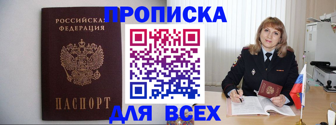 прописка паспорт в Тайшете