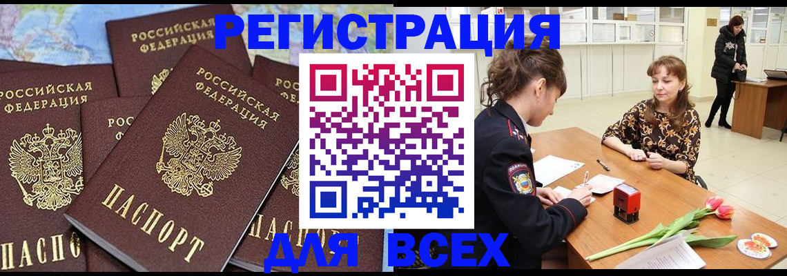 прописка для работы в Тайшете