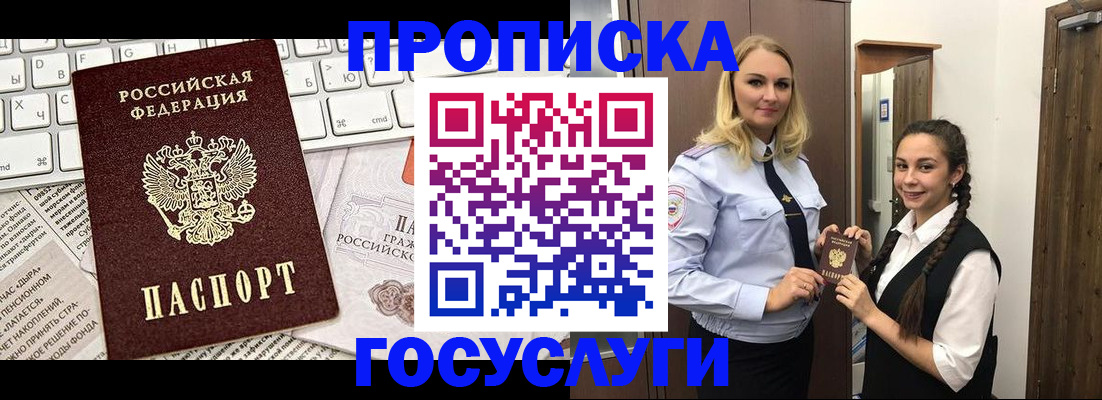 временная регистрация для школы в Тайшете